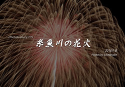 糸魚川の花火